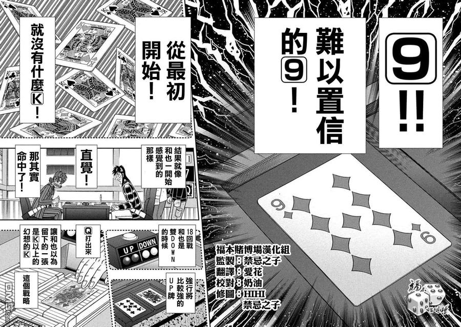 赌博堕天录-和也篇 第189话 里侧 第14页