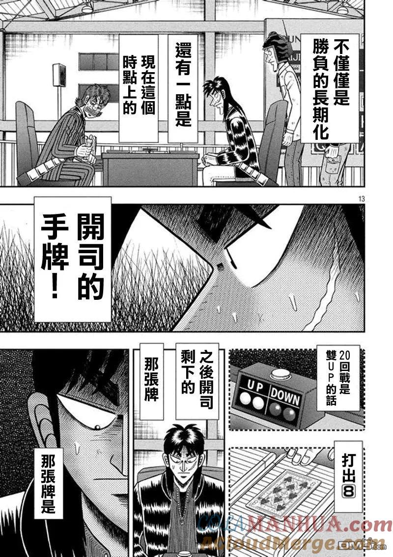 赌博堕天录-和也篇 第189话 里侧 第13页