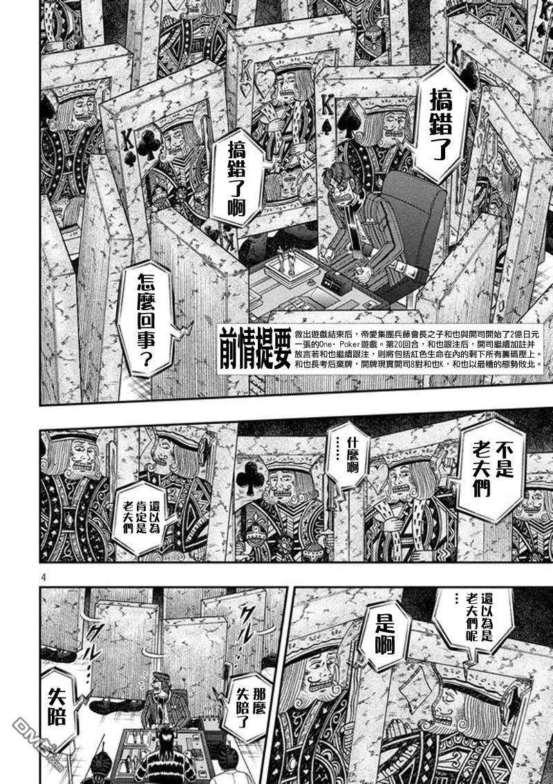 赌博堕天录-和也篇 第189话 里侧 第4页