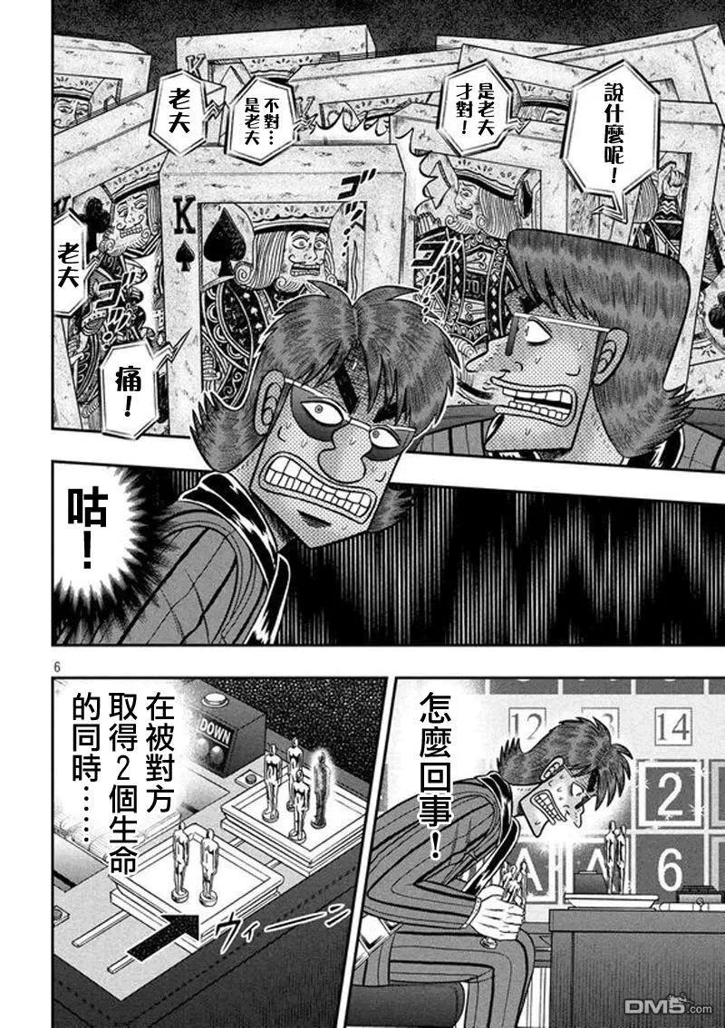 赌博堕天录-和也篇 第189话 里侧 第6页