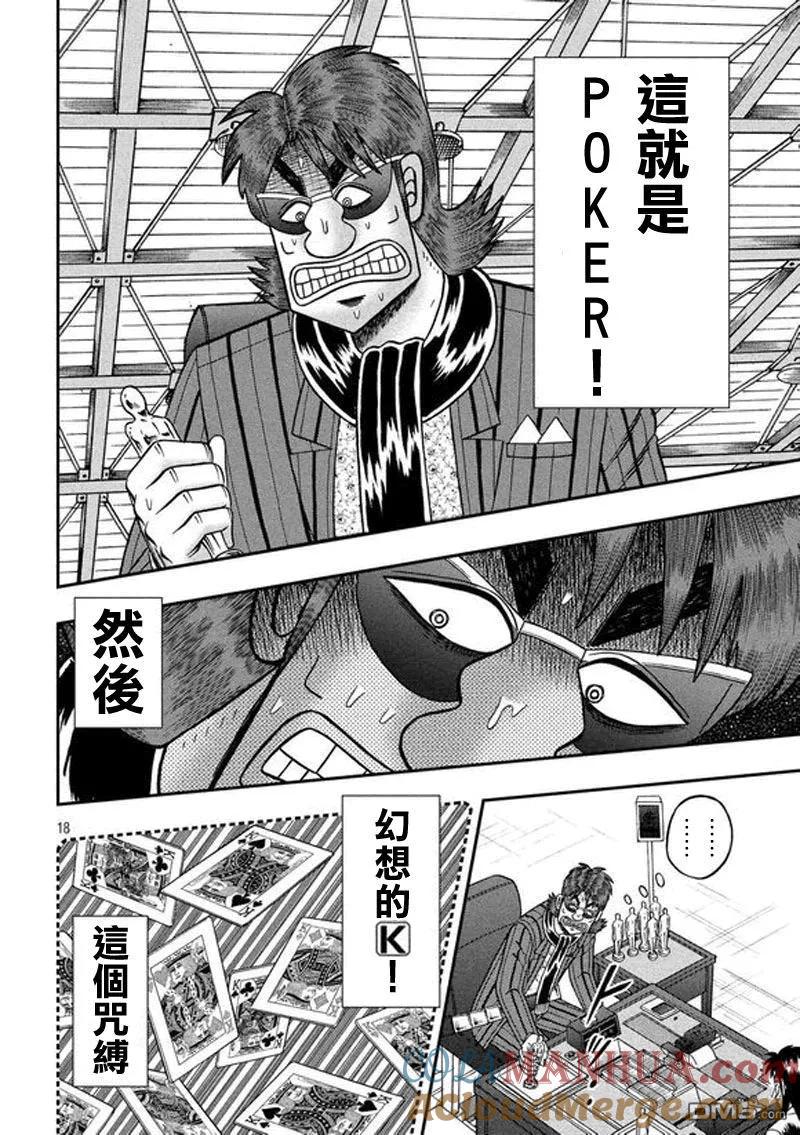 赌博堕天录-和也篇 第189话 里侧 第17页