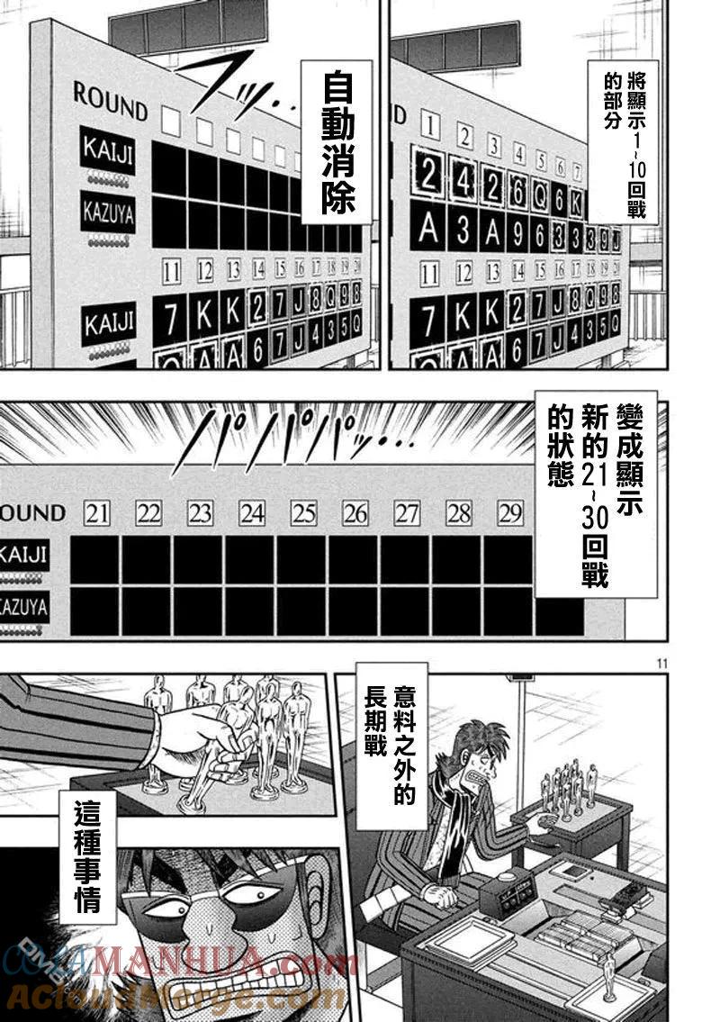 赌博堕天录-和也篇 第189话 里侧 第11页