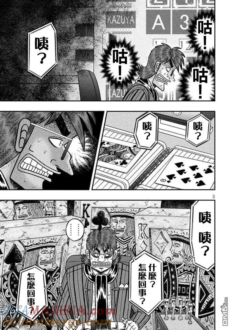 赌博堕天录-和也篇 第189话 里侧 第3页