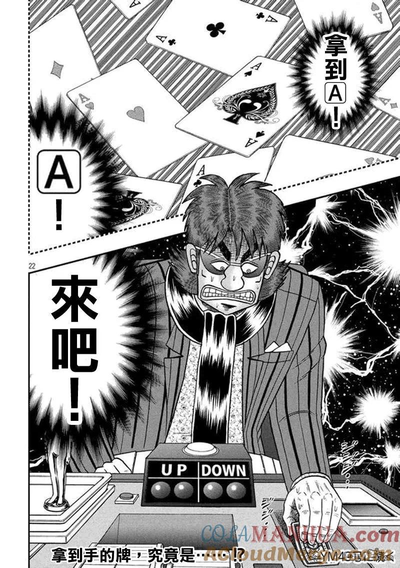 赌博堕天录-和也篇 第189话 里侧 第21页