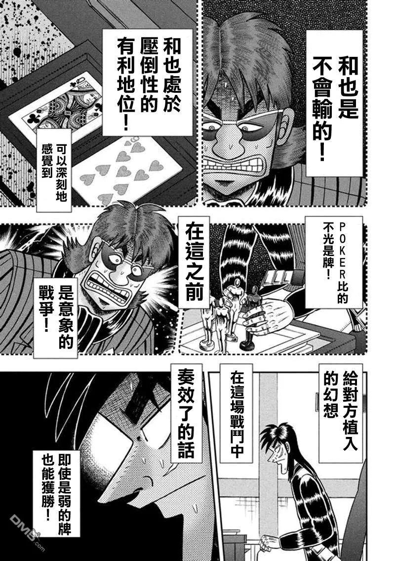 赌博堕天录-和也篇 第189话 里侧 第16页