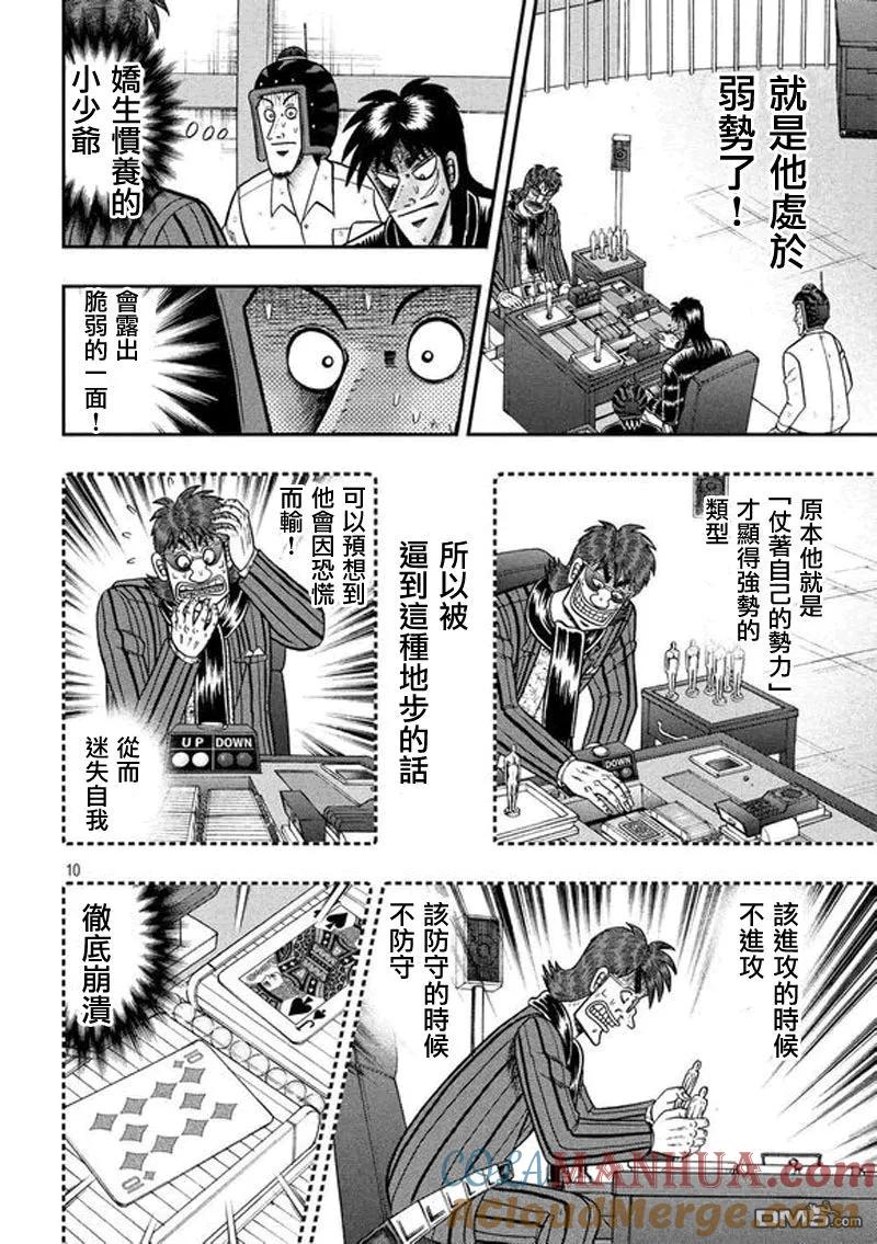 赌博堕天录-和也篇 第190话 昙现 第9页