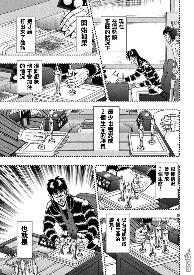 赌博堕天录-和也篇 第190话 昙现 第18页
