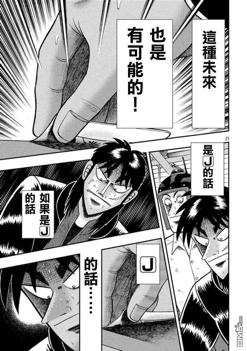 赌博堕天录-和也篇 第190话 昙现 第20页