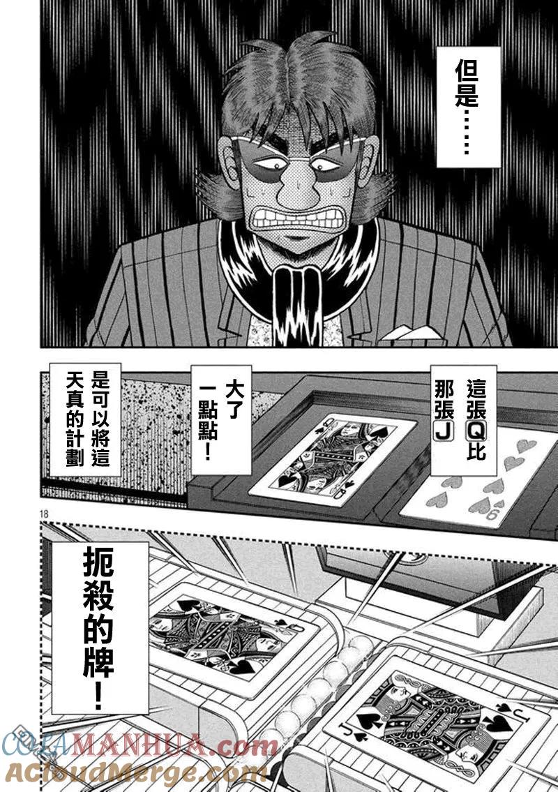 赌博堕天录-和也篇 第190话 昙现 第17页