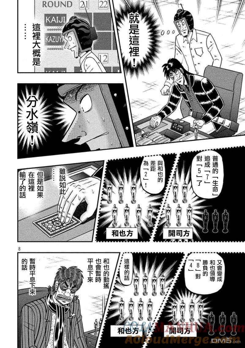 赌博堕天录-和也篇 第190话 昙现 第7页