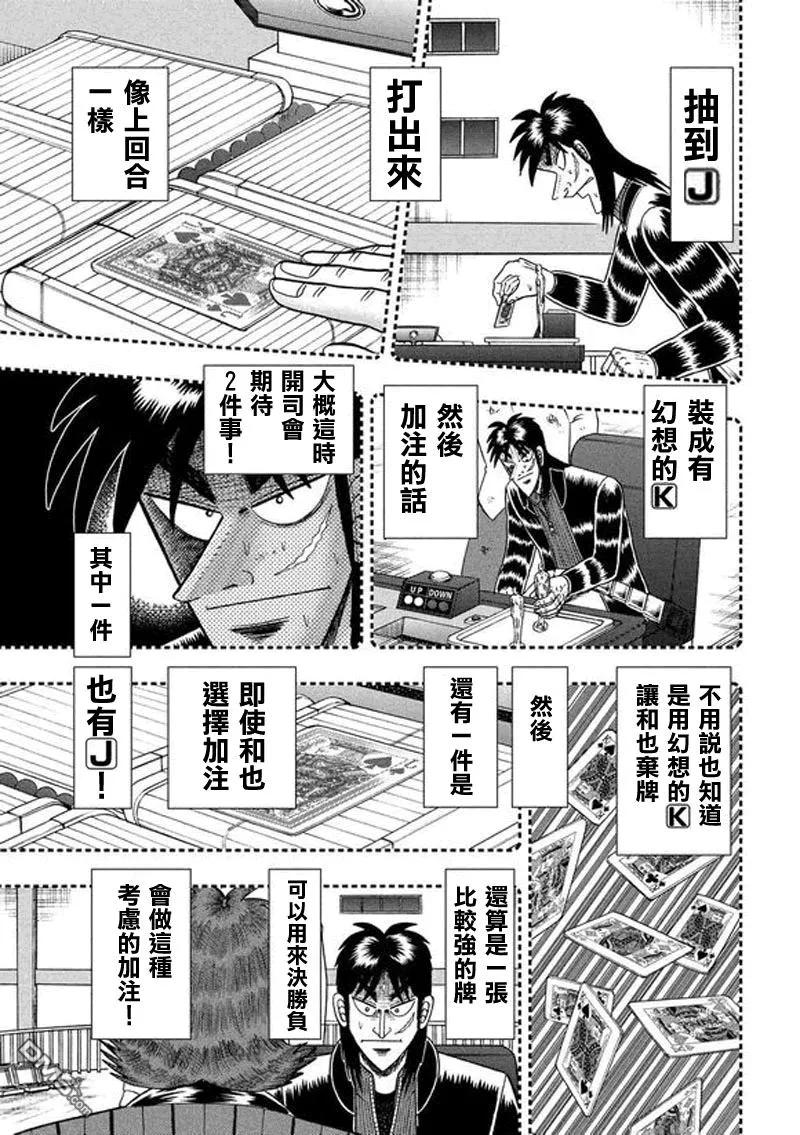 赌博堕天录-和也篇 第190话 昙现 第16页