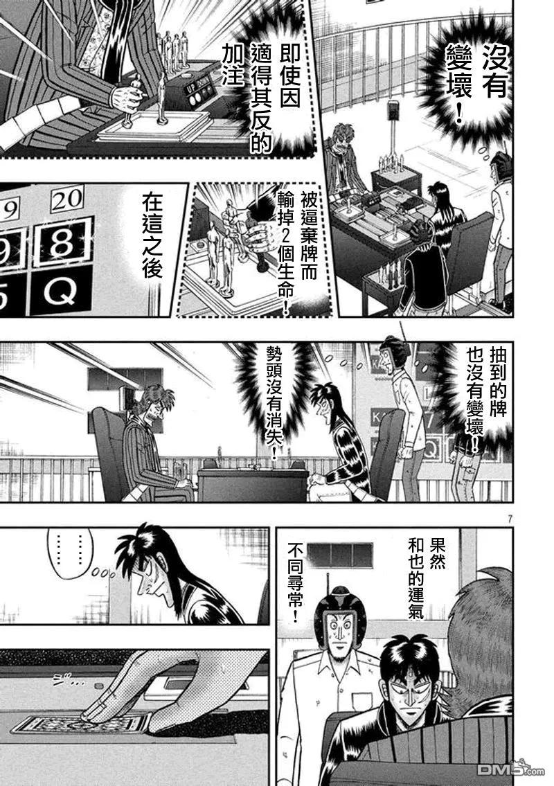赌博堕天录-和也篇 第190话 昙现 第6页