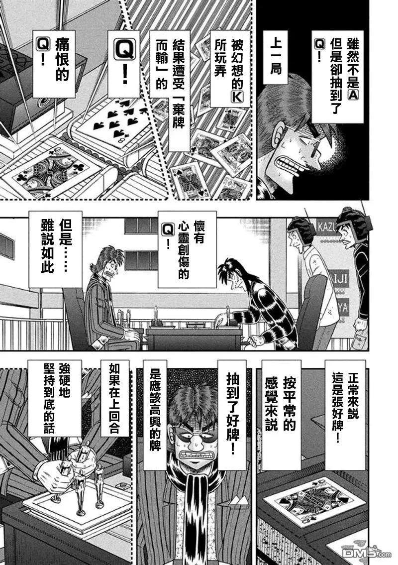 赌博堕天录-和也篇 第190话 昙现 第14页