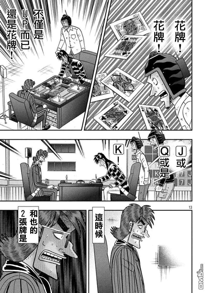 赌博堕天录-和也篇 第190话 昙现 第12页
