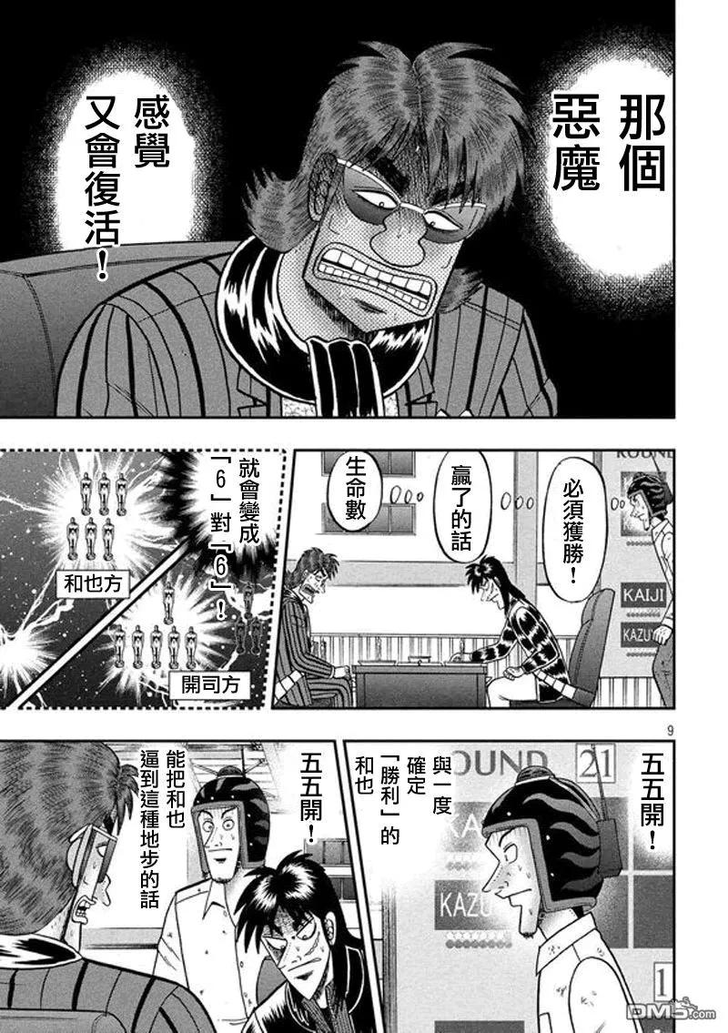 赌博堕天录-和也篇 第190话 昙现 第8页