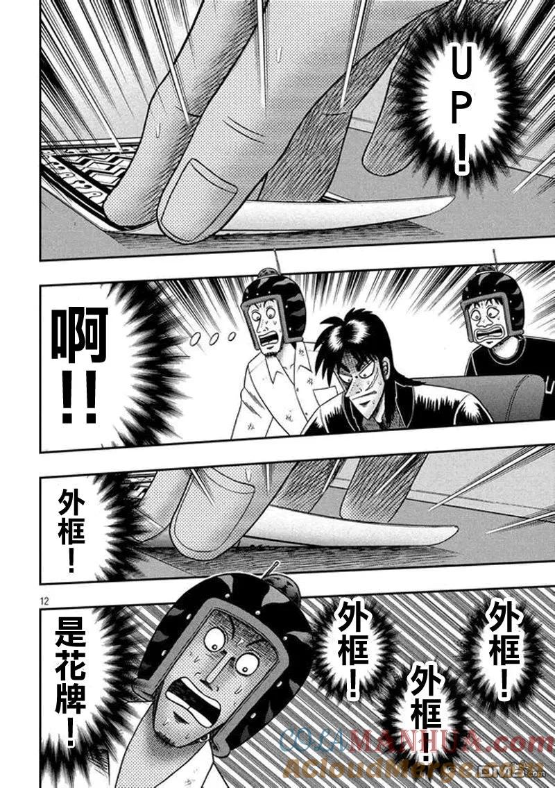 赌博堕天录-和也篇 第190话 昙现 第11页
