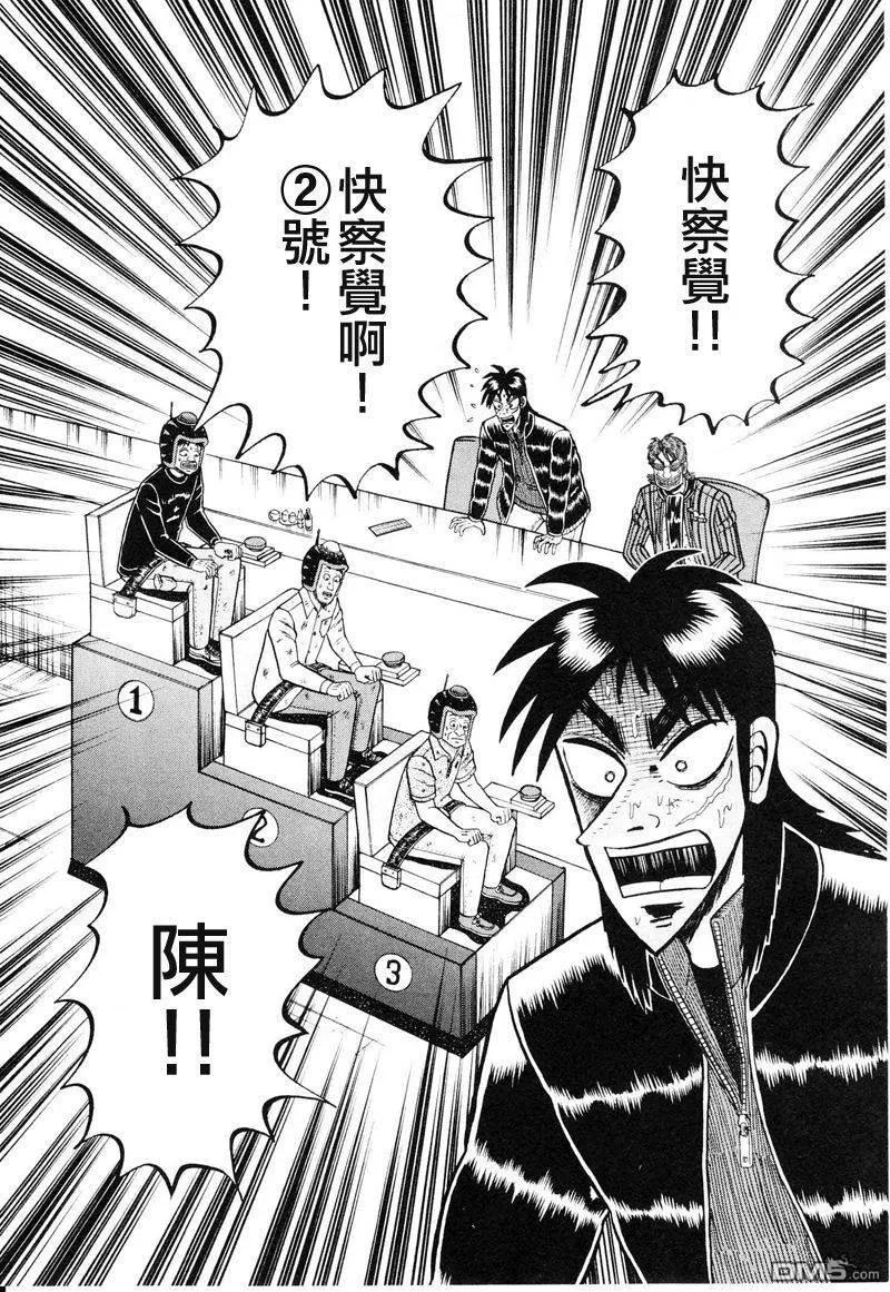 赌博堕天录-和也篇 第18话 第2页