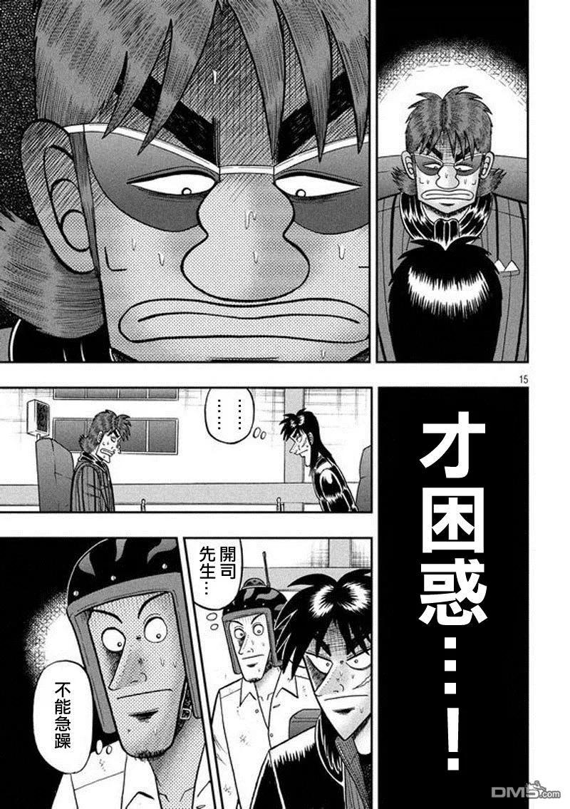 赌博堕天录-和也篇 第191话 误算 第14页