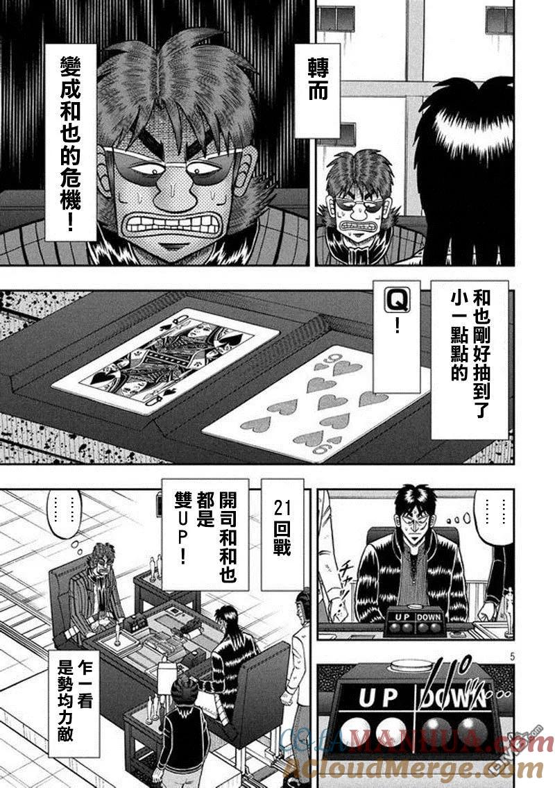 赌博堕天录-和也篇 第191话 误算 第5页