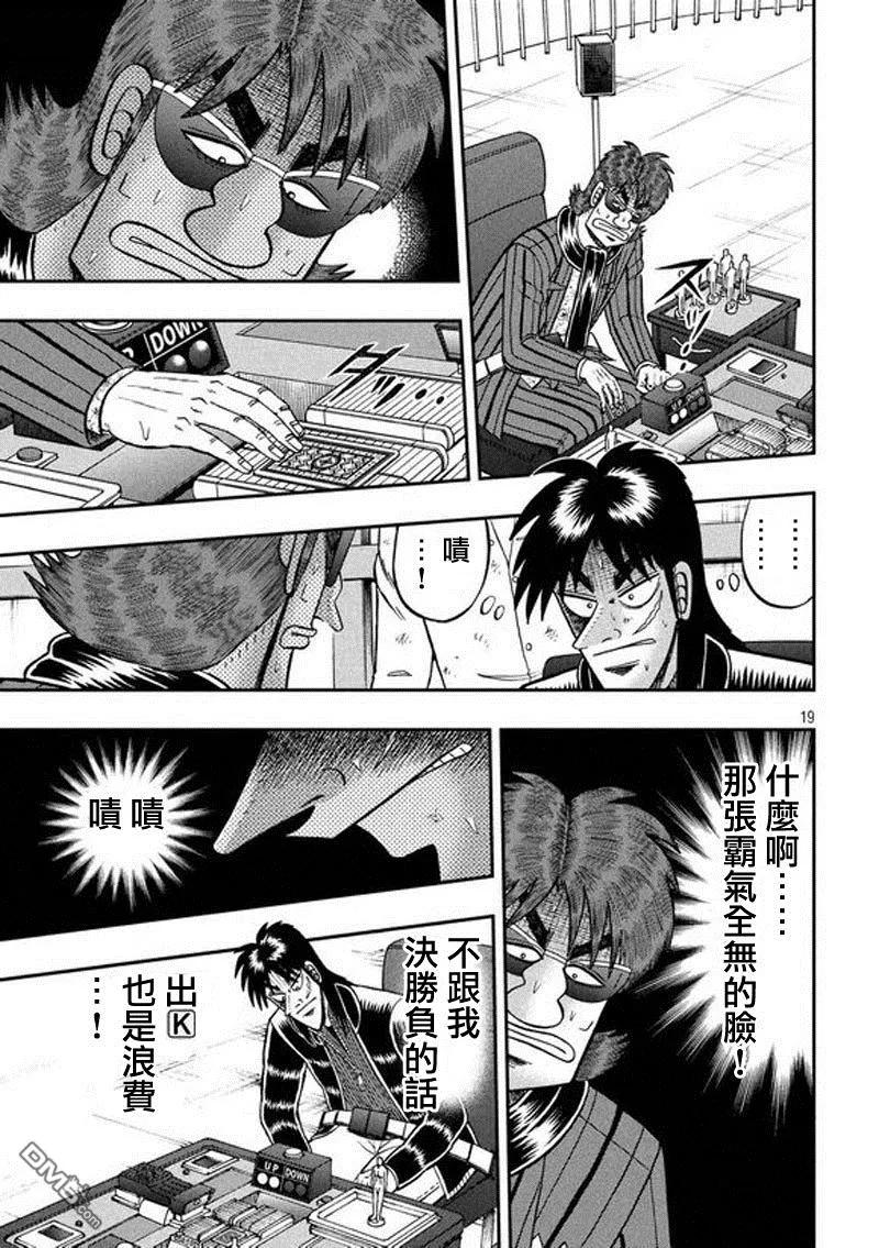 赌博堕天录-和也篇 第191话 误算 第18页
