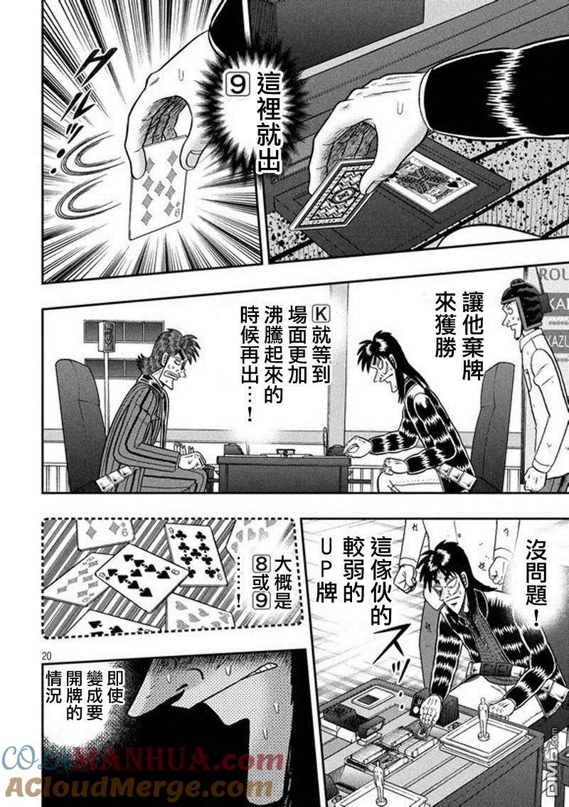 赌博堕天录-和也篇 第191话 误算 第19页