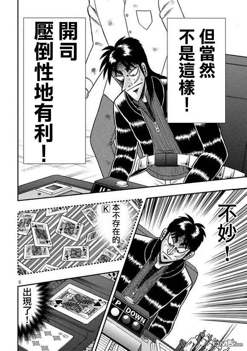赌博堕天录-和也篇 第191话 误算 第6页