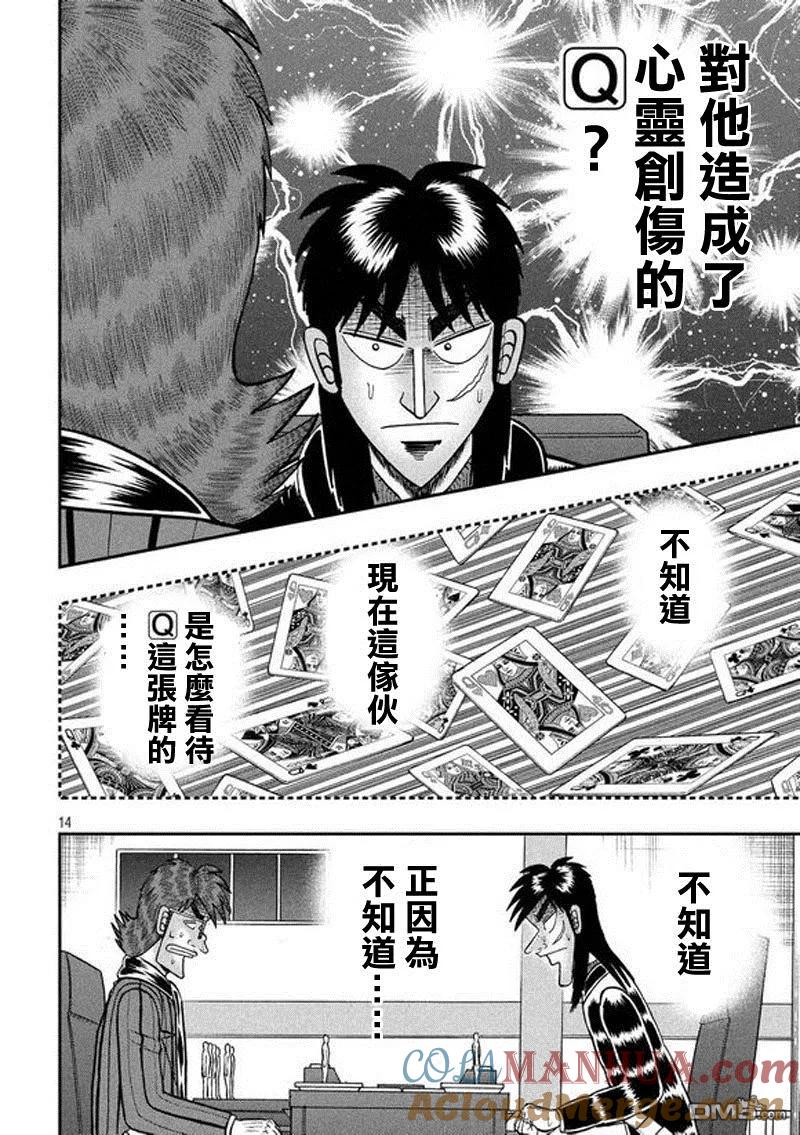 赌博堕天录-和也篇 第191话 误算 第13页