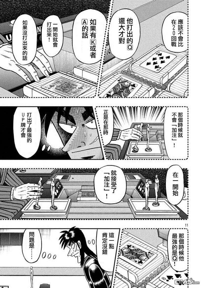 赌博堕天录-和也篇 第191话 误算 第10页