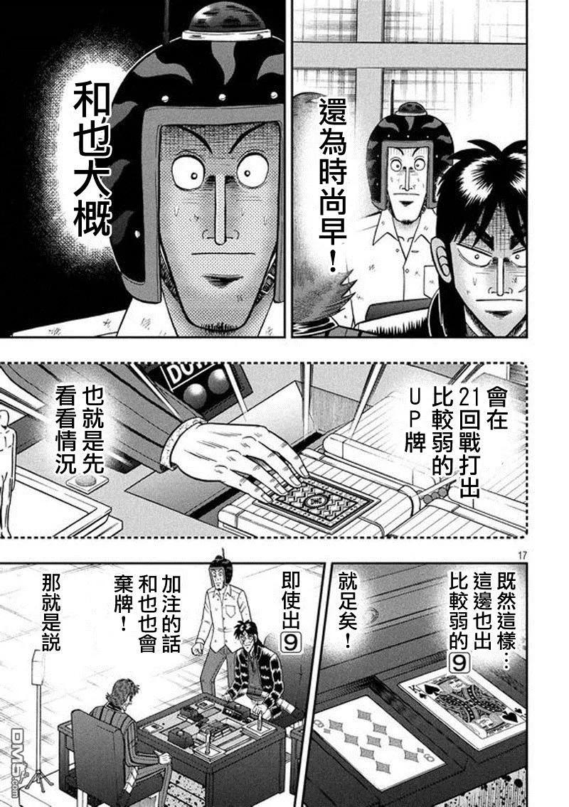 赌博堕天录-和也篇 第191话 误算 第16页
