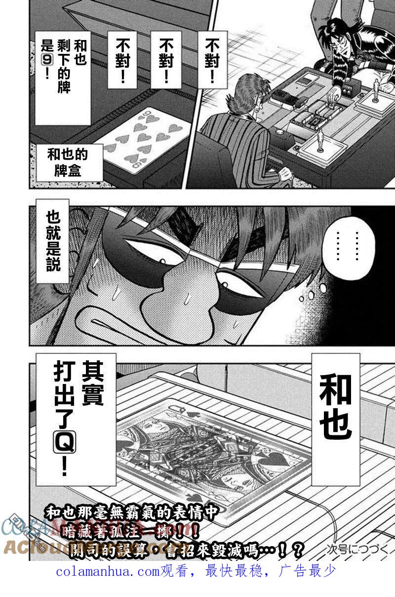 赌博堕天录-和也篇 第191话 误算 第21页