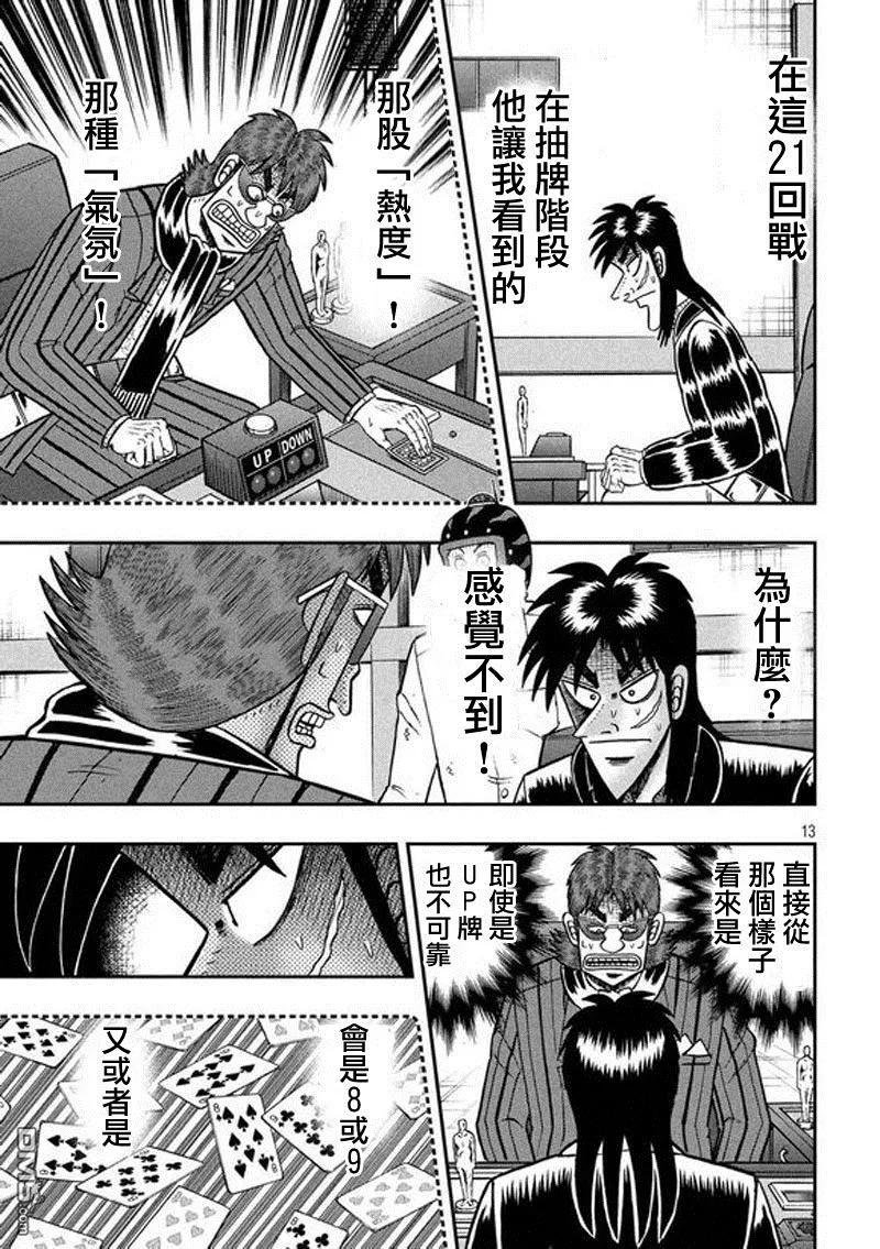赌博堕天录-和也篇 第191话 误算 第12页