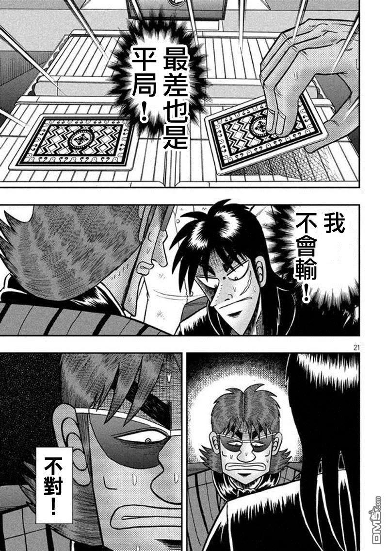赌博堕天录-和也篇 第191话 误算 第20页