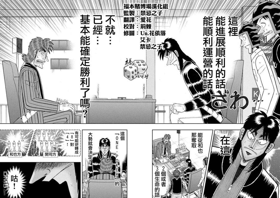 赌博堕天录-和也篇 第191话 误算 第8页