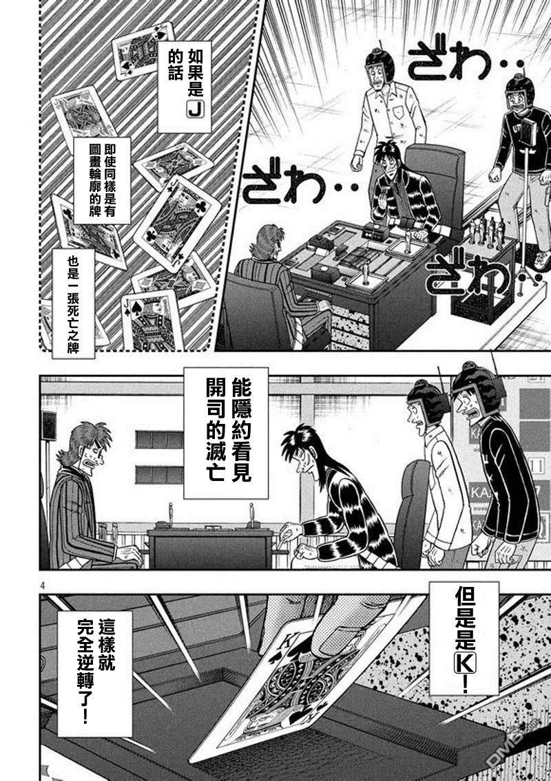 赌博堕天录-和也篇 第191话 误算 第4页