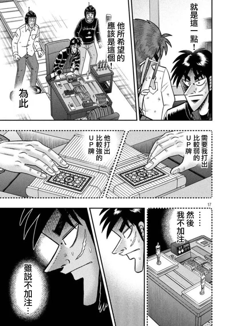 赌博堕天录-和也篇 第192话 拟态 第16页