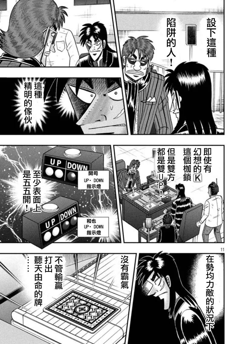 赌博堕天录-和也篇 第192话 拟态 第10页