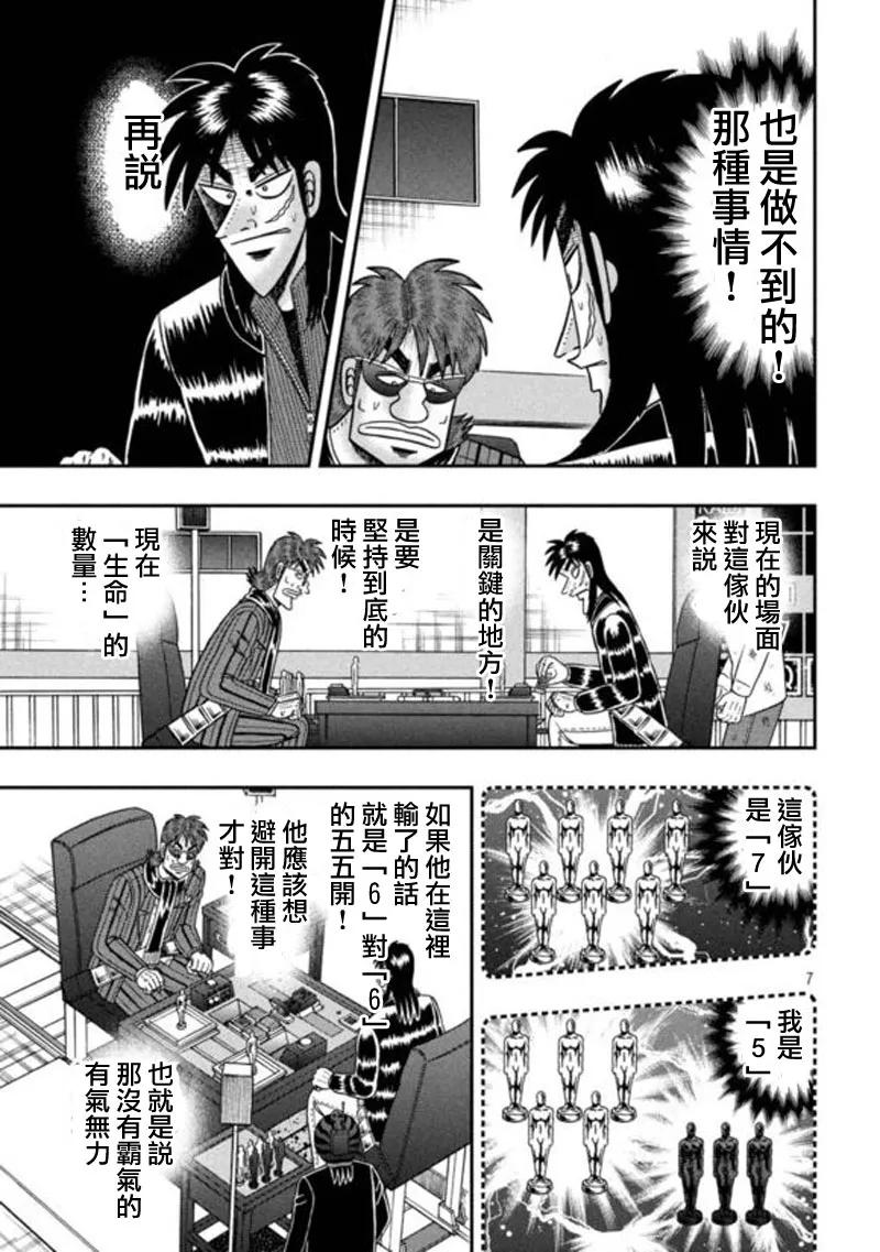 赌博堕天录-和也篇 第192话 拟态 第6页