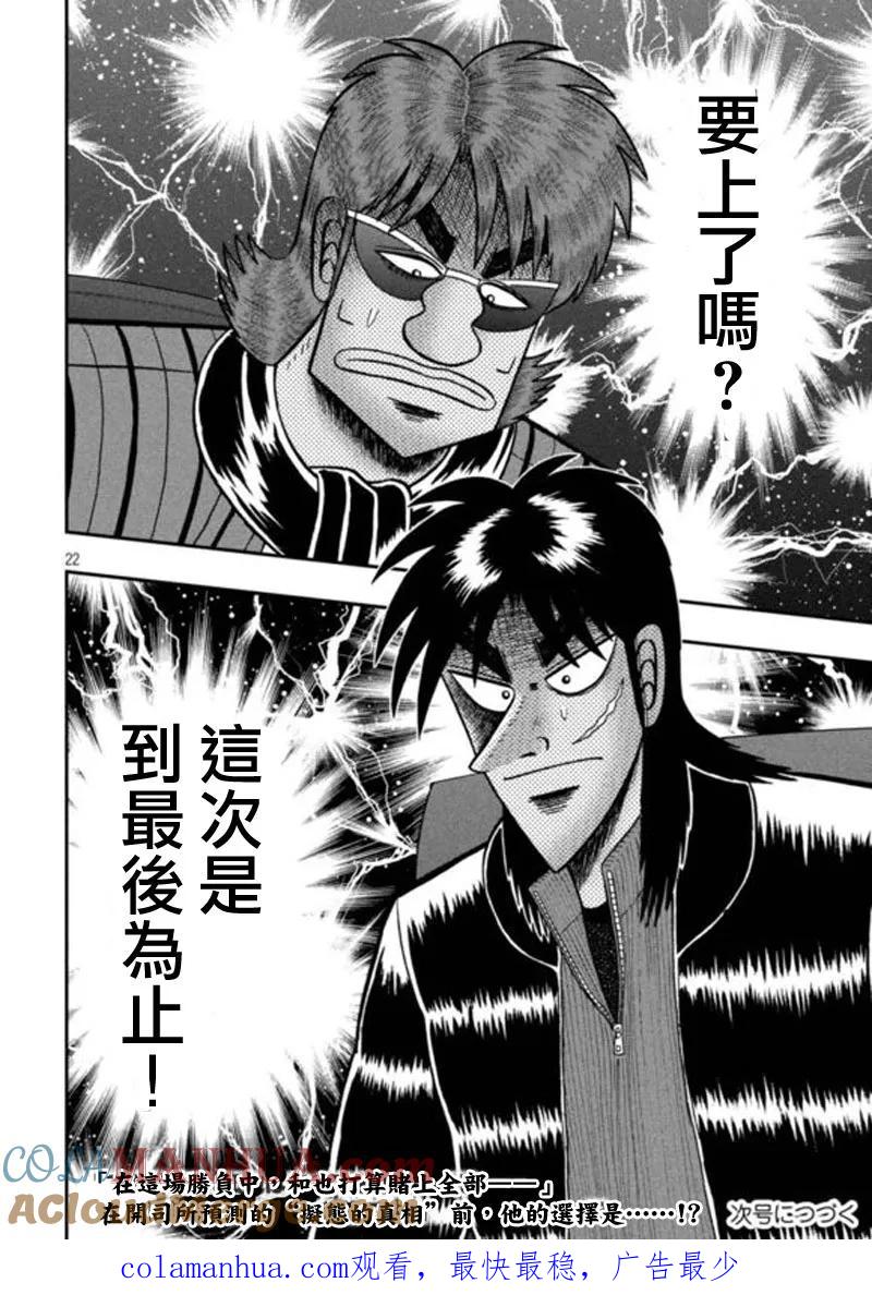 赌博堕天录-和也篇 第192话 拟态 第21页
