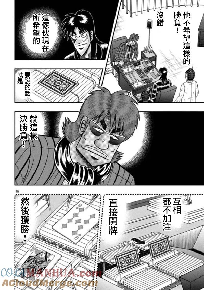 赌博堕天录-和也篇 第192话 拟态 第15页