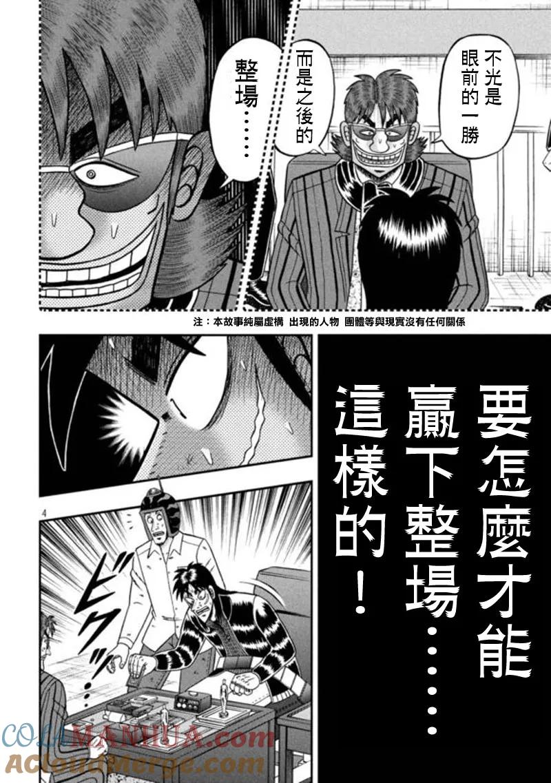 赌博堕天录-和也篇 第192话 拟态 第3页