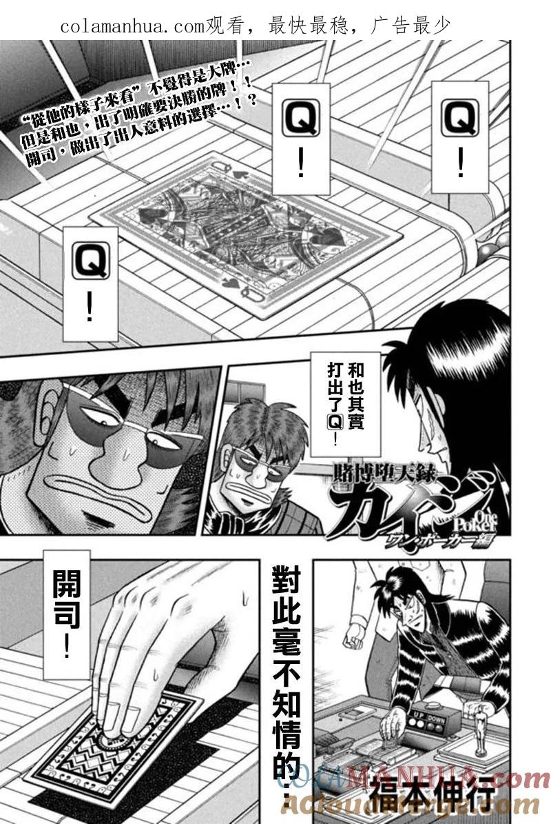 赌博堕天录-和也篇 第192话 拟态 第1页