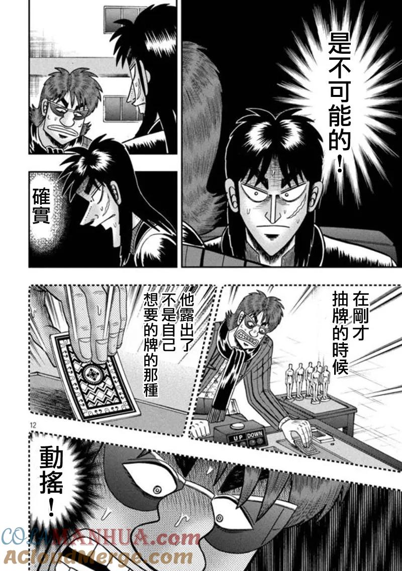 赌博堕天录-和也篇 第192话 拟态 第11页