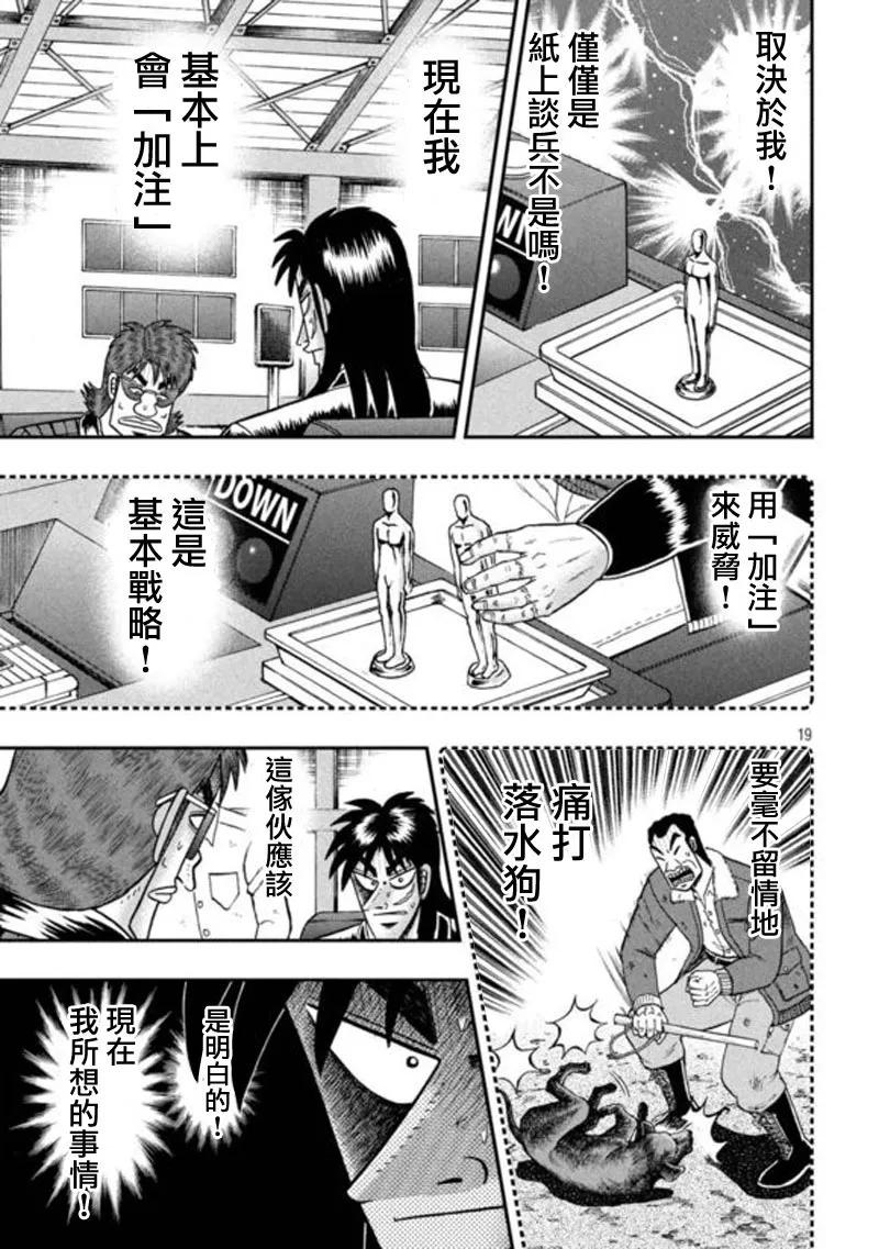赌博堕天录-和也篇 第192话 拟态 第18页