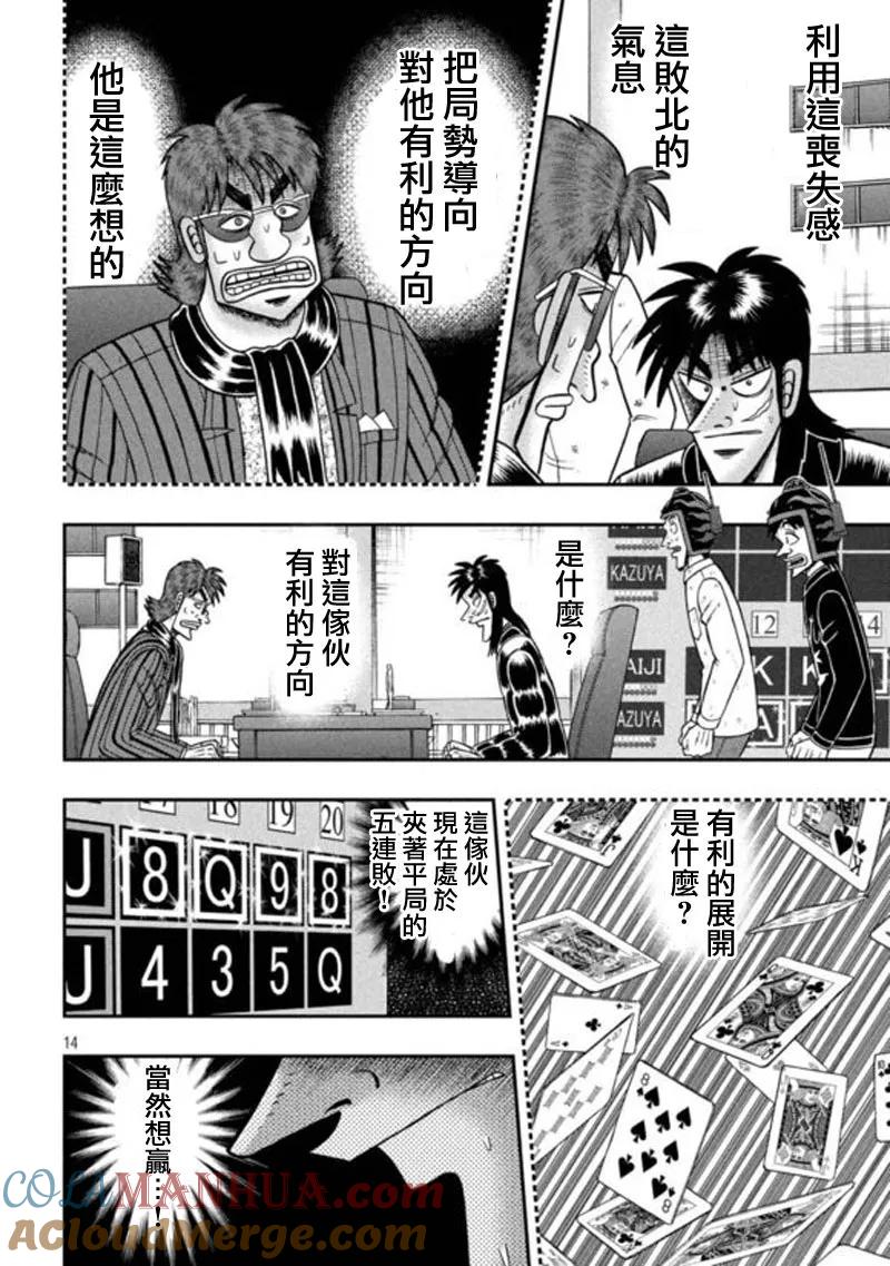 赌博堕天录-和也篇 第192话 拟态 第13页