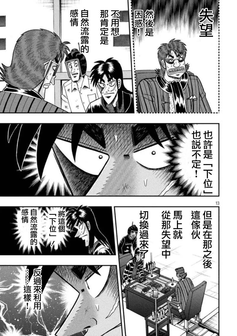 赌博堕天录-和也篇 第192话 拟态 第12页