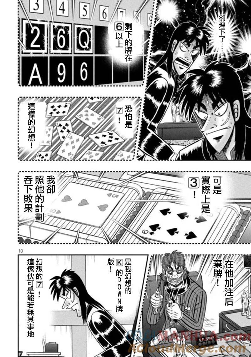 赌博堕天录-和也篇 第192话 拟态 第9页