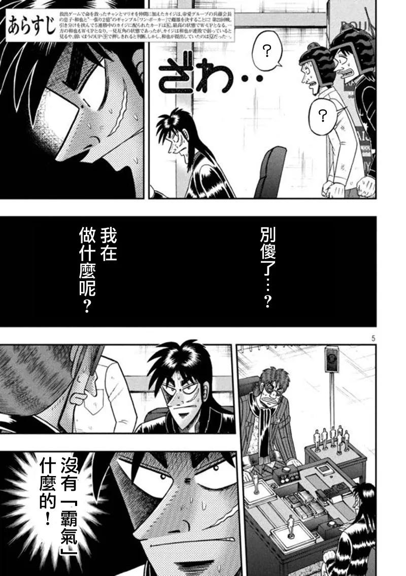 赌博堕天录-和也篇 第192话 拟态 第4页