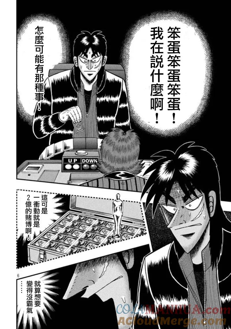 赌博堕天录-和也篇 第192话 拟态 第5页