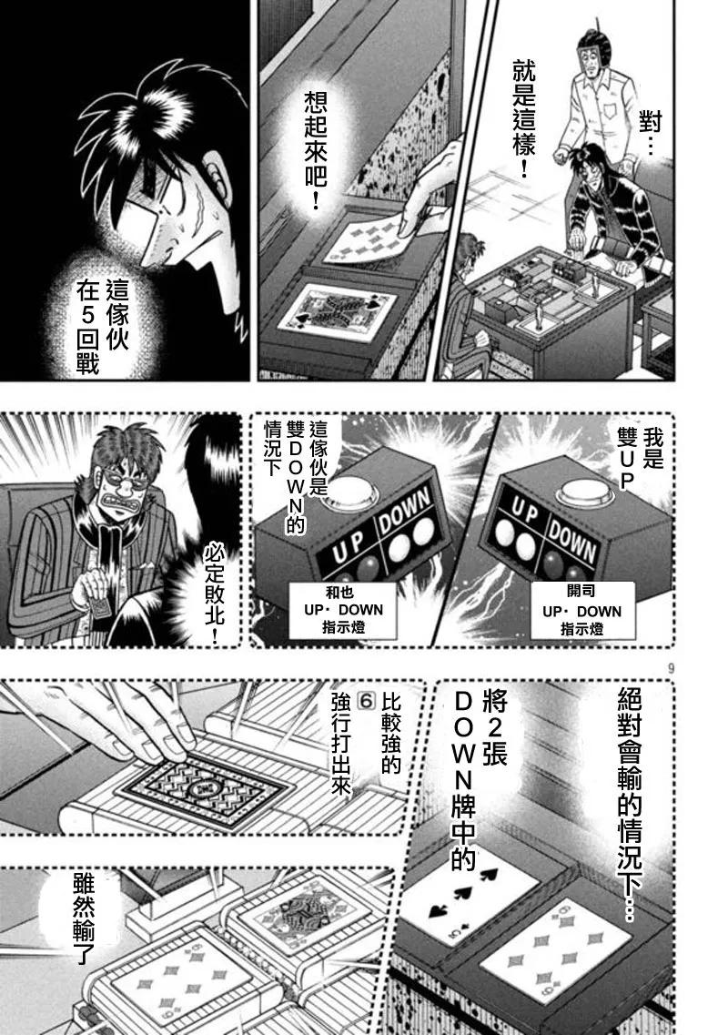 赌博堕天录-和也篇 第192话 拟态 第8页