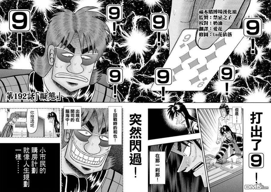 赌博堕天录-和也篇 第192话 拟态 第2页